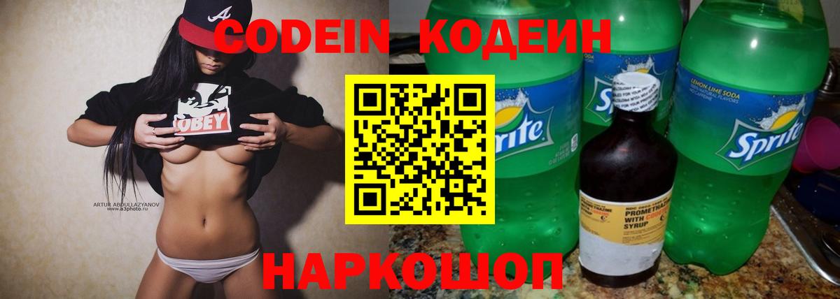 купить   Codein Purple Drank  Вход с VPN  Владикавказ 