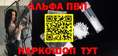 альфа пвп VHQ Волгодонск