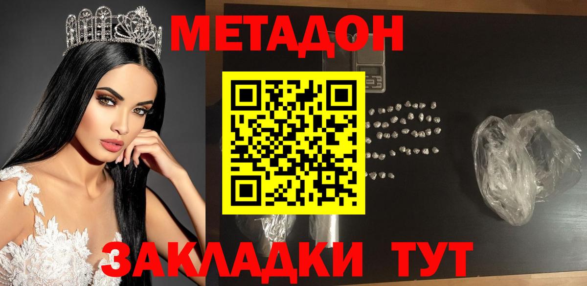 МЕТАДОН VHQ Владикавказ